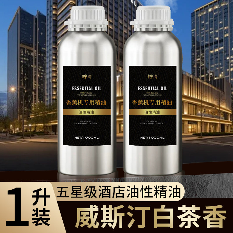 威斯汀酒店专用白茶香薰补充液图片