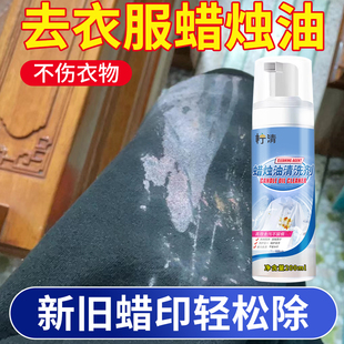 衣物蜡烛油清洗剂去除衣服上的蜡烛液溶解神器怎么去掉石蜡清洁剂