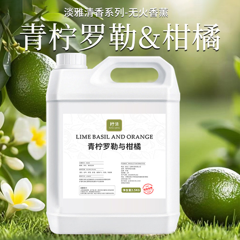 香薰补充液青柠罗勒柑橘味酒店卧室持久家用室内青柠香水大瓶精油