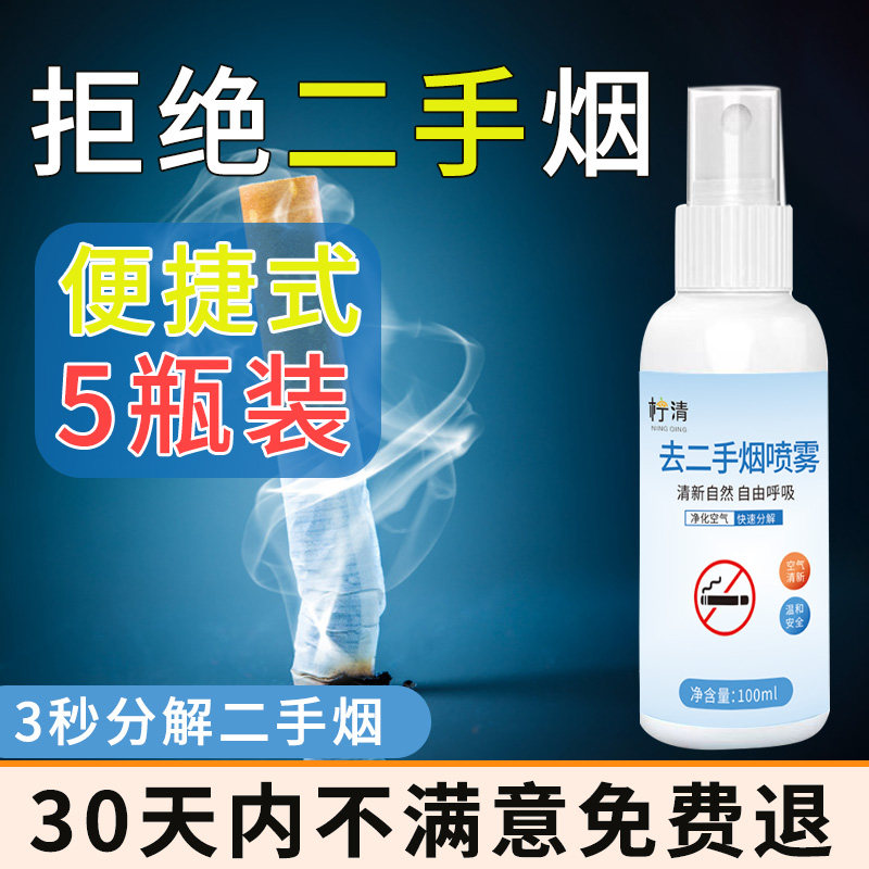 除二手烟神器办公室宿舍空气净化分解克星房间内衣服去烟味喷雾剂