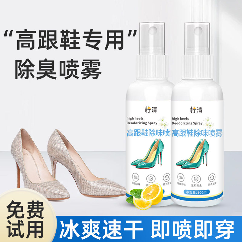 高跟鞋除臭剂鞋袜喷雾去异味鞋子鞋内防脚汗臭神器新高跟鞋除味剂