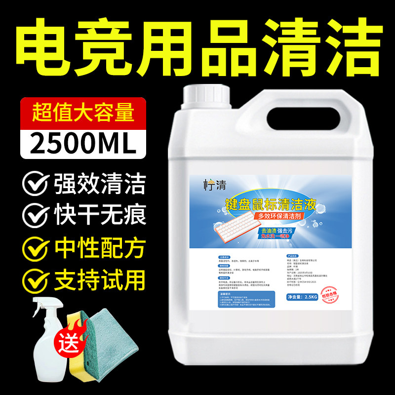 电脑鼠标垫键盘清洗剂办公桌屏幕显示器电竞酒店网吧网咖清洁神器