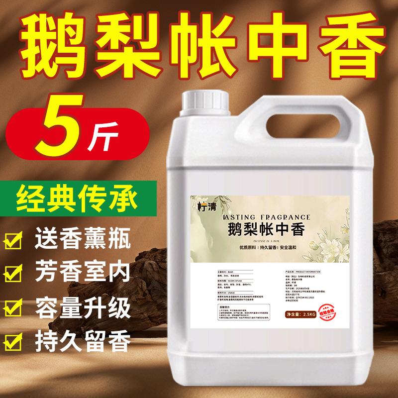 鹅梨帐中香五星级酒店专用