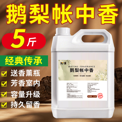 鹅梨帐中香五星级酒店专用