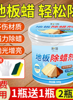 地板除蜡剂清洁去污抛光起瓷砖实木质地面洗腊水专用地板砖除蜡剂