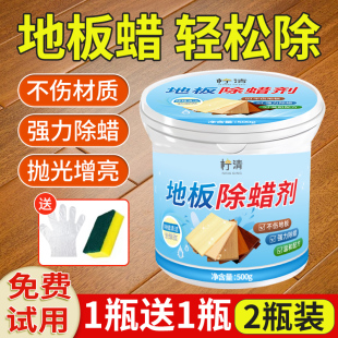 地板除蜡剂清洁去污抛光起瓷砖实木质地面洗腊水专用地板砖除蜡剂