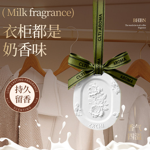 奶香味衣柜香薰持久留香