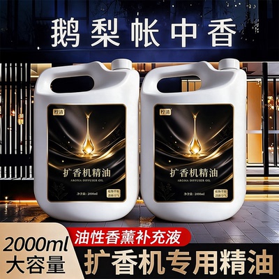 五星酒店商用大容量扩香机精油