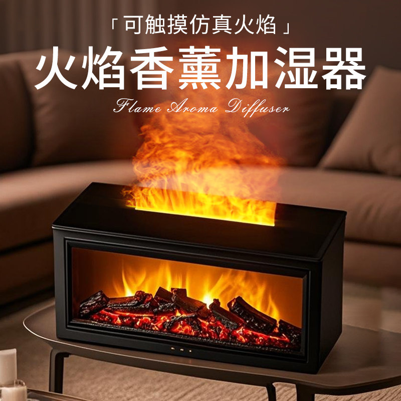 火焰加湿器仿真壁炉香薰机氛围感客厅大面积喷雾多色彩灯香水摆件
