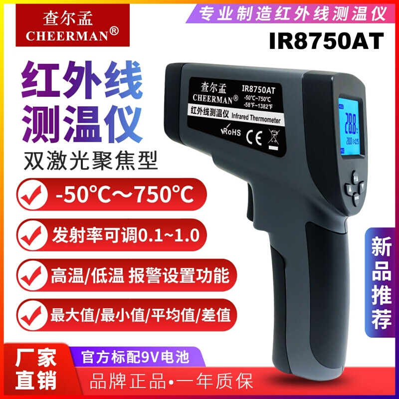 查尔孟手持测温仪IR8750AT工业红外线测温仪高精度温枪-50~750℃