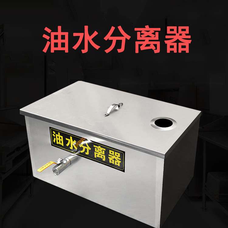 不锈钢隔油池商用小型饭店餐饮厨房污水处理水油油水分离器滤油器