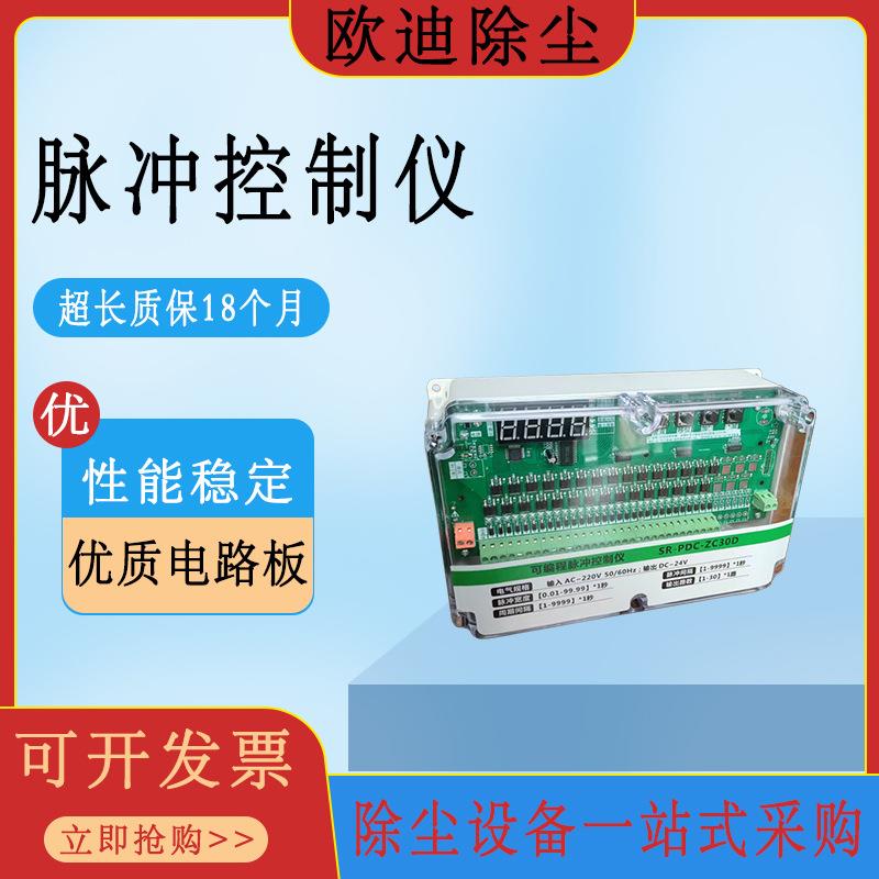除尘清灰控制器可编程脉冲控制仪在线离线除尘设备型号齐全