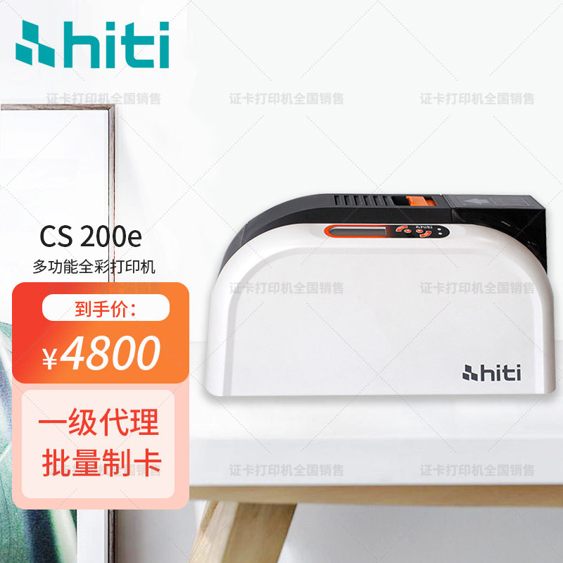 PVC卡打印机hitiCS200e单面彩色证卡打印机IC卡自助机标牌门禁卡