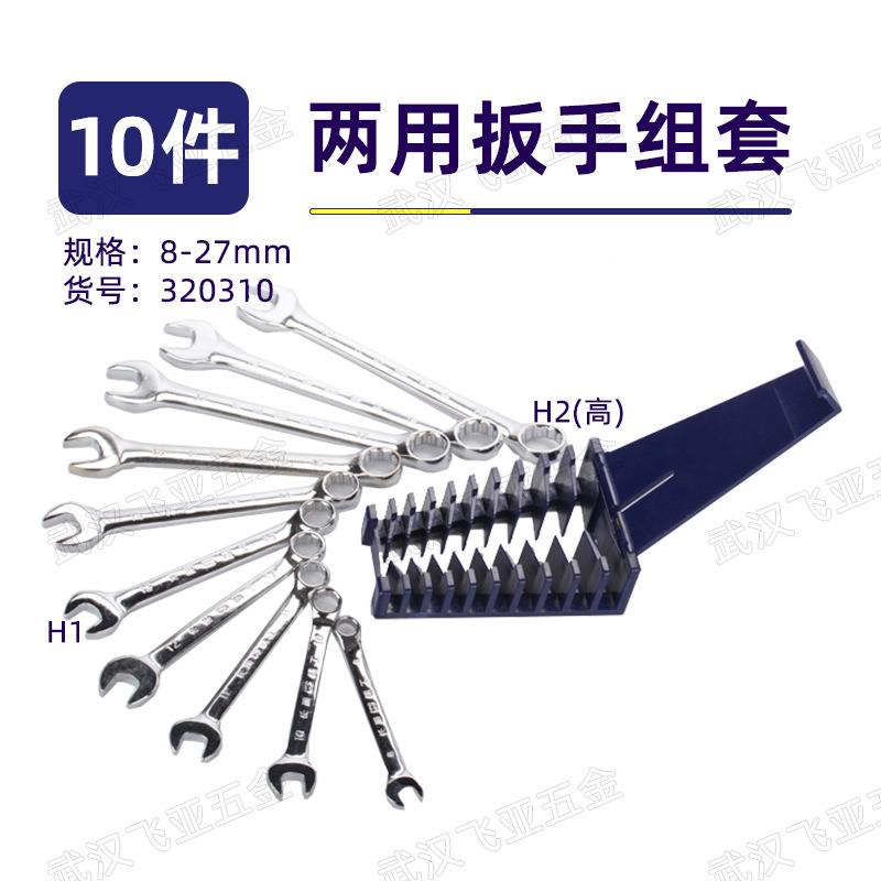 长城精工10pcs公制镜抛平板两用扳手组套呆梅扳手10件套装 8-27mm