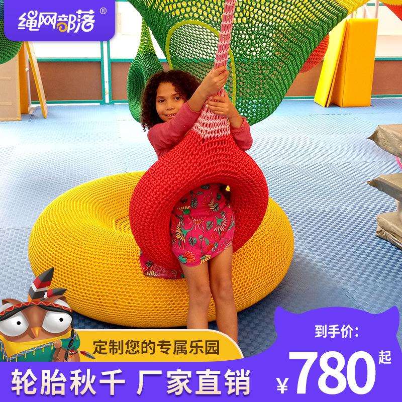 绳网部落家用儿童用轮胎秋千 室内户外游乐场幼儿园手编秋千吊椅