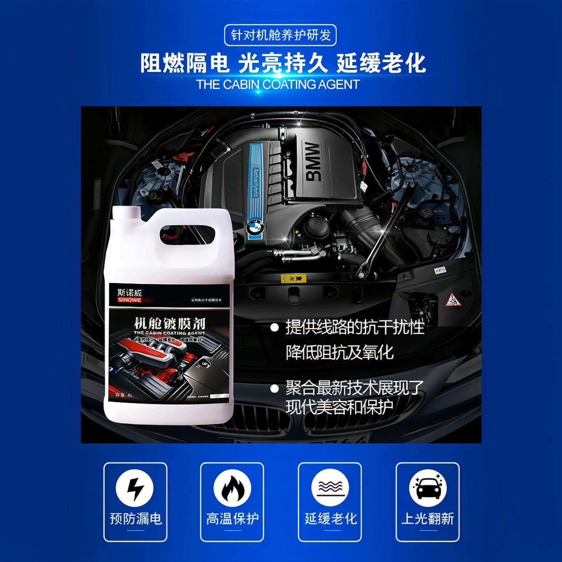 斯诺威机舱镀膜剂发动机橡胶塑料件养护上光防老化发白翻新神器4L