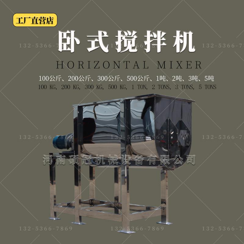 卧式搅拌机 膏体混合设备 大型不锈钢混合机 乳液 粉剂搅拌机器