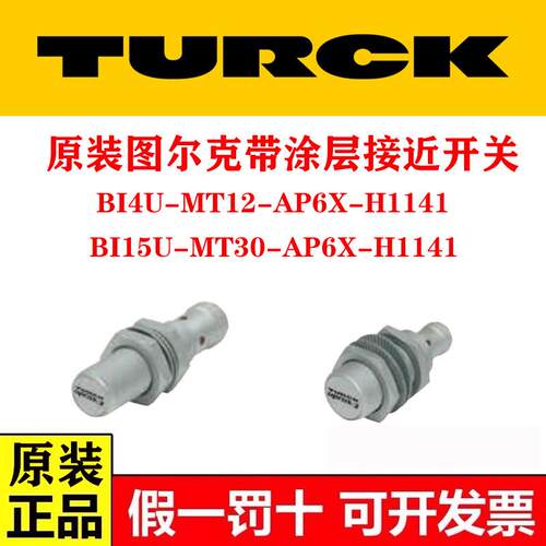 图尔克接近开关BI4U-MT12-AP6X-H1141 BI15U-MT30-AP6X-H1141