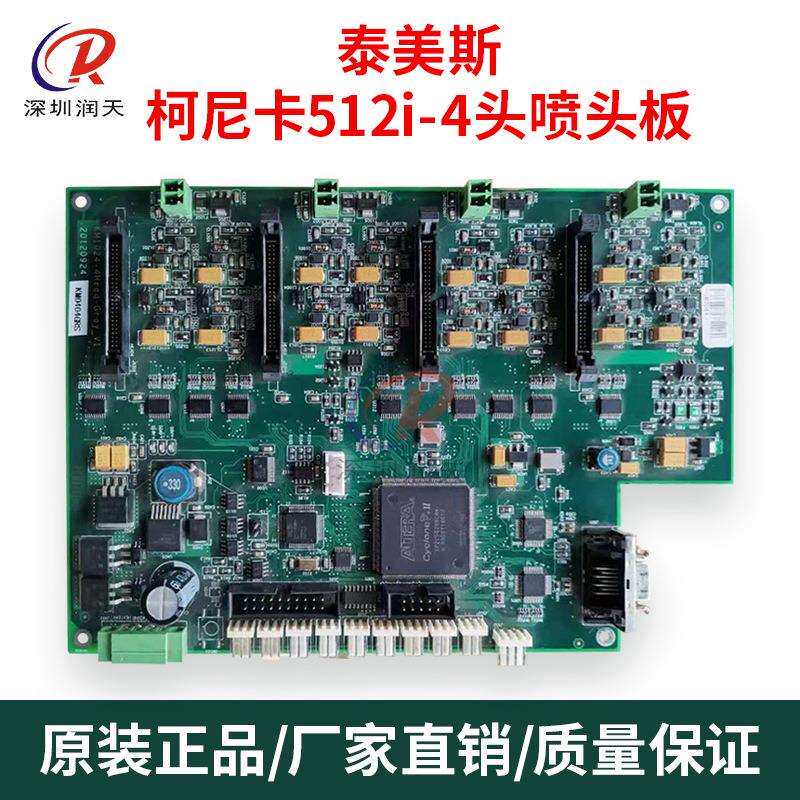 泰美斯雅色兰喷绘机512i喷头板北京BYHX 4头8头喷绘机小车板