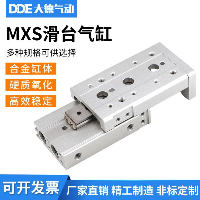 大德气动导轨滑台气缸MXS6/8/12/16/20/25缸径 全链接