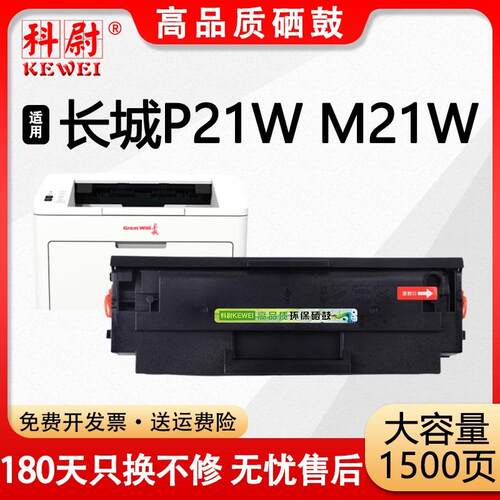 适用长城DT10R硒鼓Great Wall M21W打印机P21W M21W墨盒DT10R碳粉