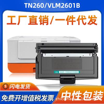 适用宜联TN260打印机粉盒硒鼓VLM2601b一体机墨粉盒鼓架鼓组件 已