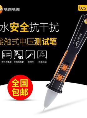德图 testo745非接触式电压测试笔 电工感应试电器