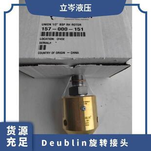 Deublin杜博林旋转接头 1101-235-238、1101-235-239冷却液应用