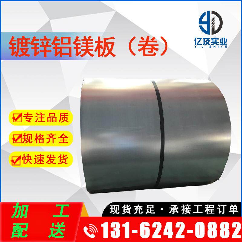 现货供应 宝钢 S250GD+AM 镀铝镁锌板 锌铝镁板
