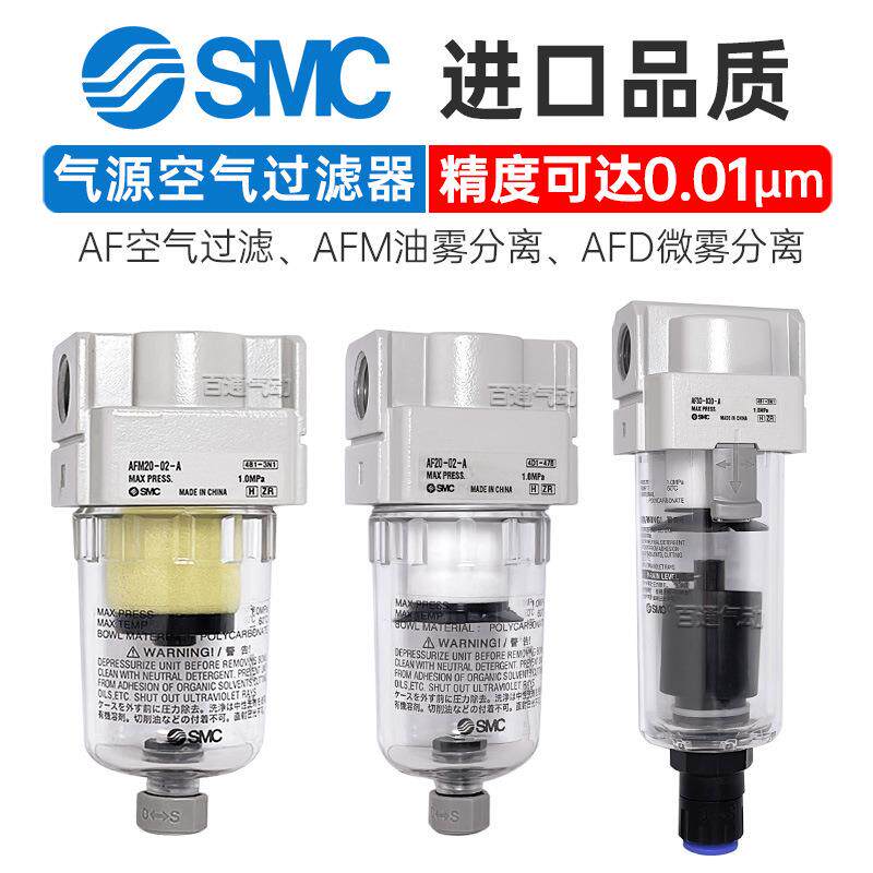 SMC空气过滤器AF20/30-02C/03D-B/AF10-M5/AFM50-06/AFD40-04BD-A