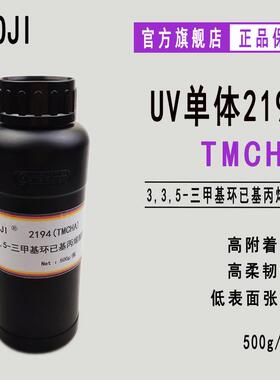 现货TMCHA 3,3,5-三甲基环已基丙烯酸酯 RYOJI良制UV单体2194
