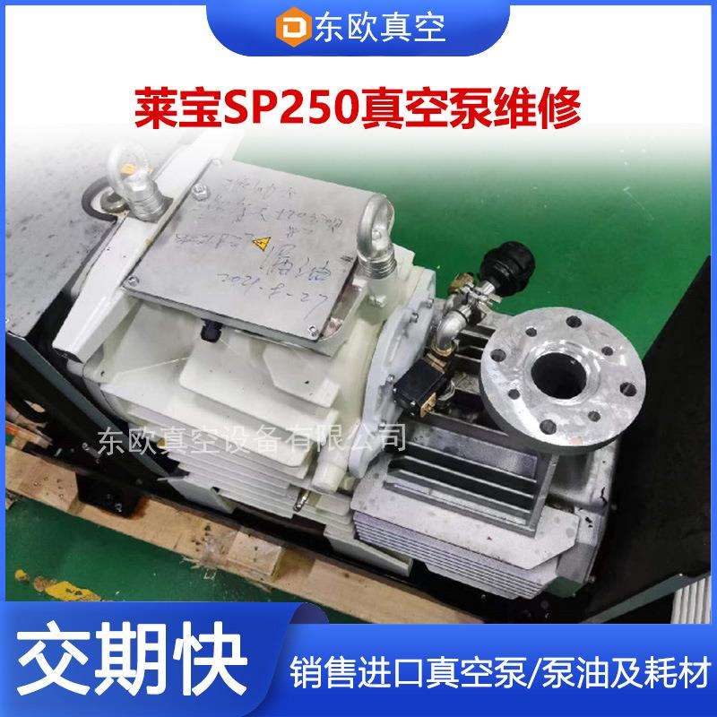 Leybold莱宝干式螺杆真空泵PS250真空泵异响故障维修保养服务厂家