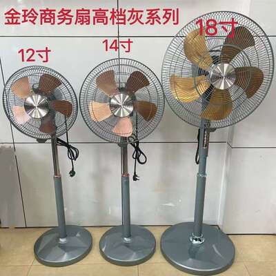 金玲商务工业落地扇电风扇家用卧室立式大风力摇头静音节能省电扇