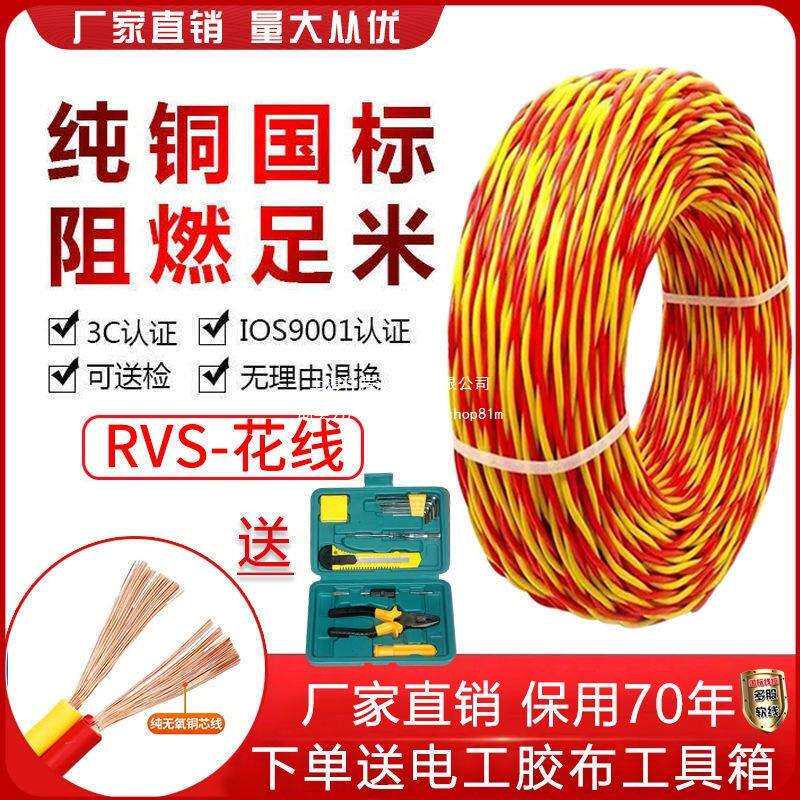 花线RVS纯铜电线两芯1.5/2.5平方铜芯线家用铜线双绞灯线默认项