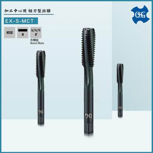 OSG 铸钢用丝锥M10*1.25 M22*1.5 加工中心用短刃型丝锥 EX-S-MCT