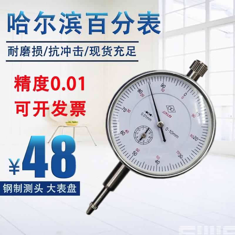 哈尔滨百分表 机械百分表 量表 表座 0-5mm 0-10mm精度0.01