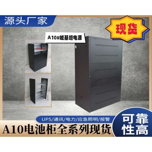 配电柜UPS不间断电源A10电池柜可装 20只38AH厂家供 10只65 100AH