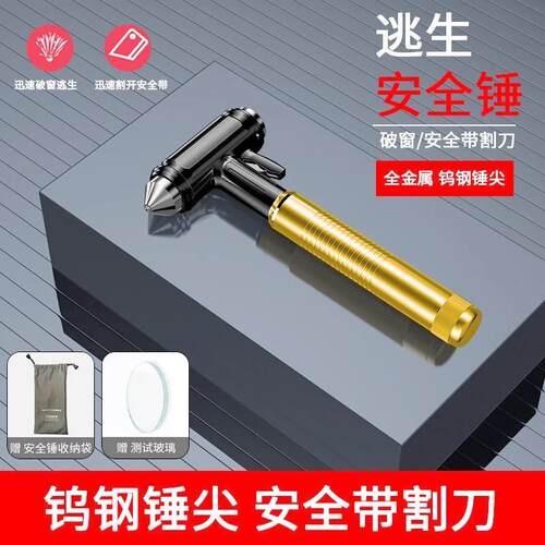 车用一秒应急器破窗神器汽车安全救生锤车载多功能玻璃逃生照明
