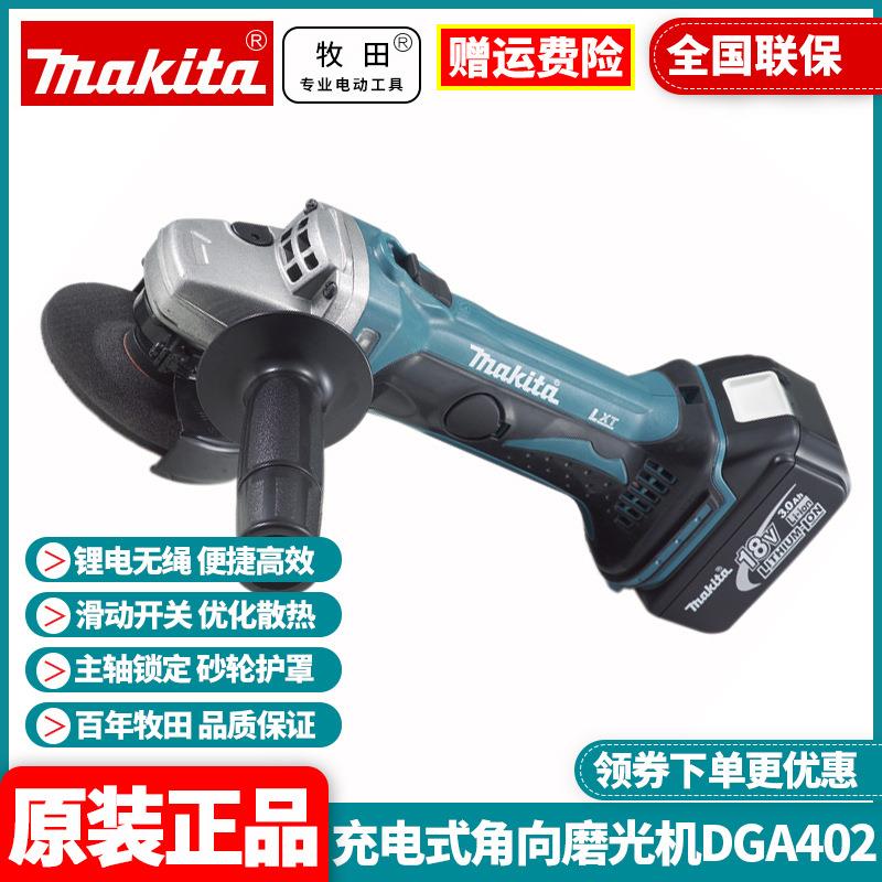 牧田Makita锂电充电式角磨机手砂轮切割磨光机DGA402SFJ/RME
