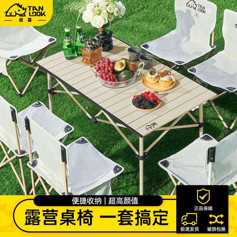 探露户外折叠桌便携式露营桌子野餐桌椅套装野营用品装备蛋卷桌
