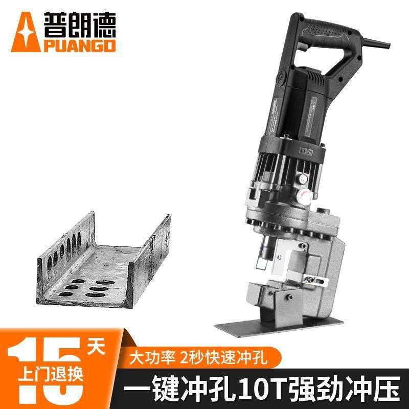普朗德电动液压开孔器钢板冲孔器槽钢冲孔机手提式角铁打孔机