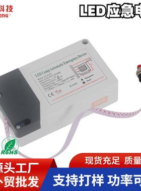 LED应急驱动电源自动匹配5-80W面板灯吸顶灯照明应急3小时