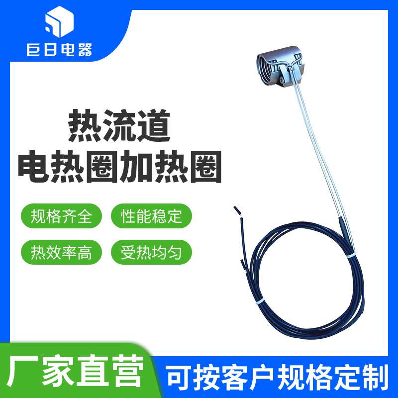 热流道弹簧加热圈瓶胚模具发热圈锁紧式钢套加热器双头细丝电热圈