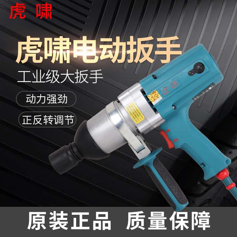 上海虎啸电动扳手P1B-DV-E16/12C/S20/20C/22CS32/24CS1000电风炮