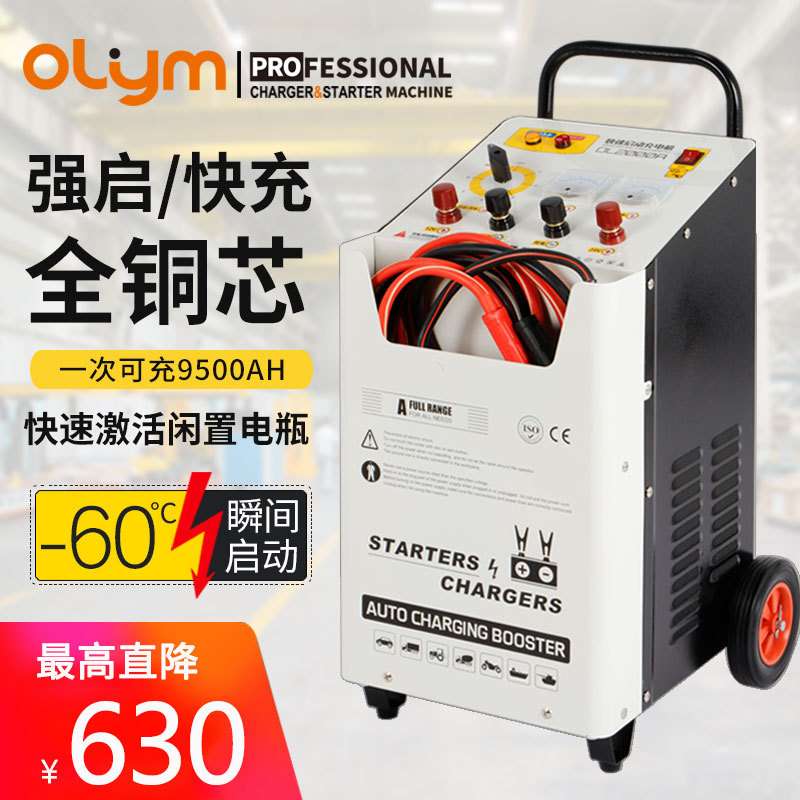 汽车强启动充电机12V24V大功率船用大车货车电瓶快速充电器