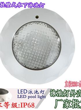 led泳池灯塑料壁挂式PAR56水池水底水下灯挂壁外壳套件配件叶子