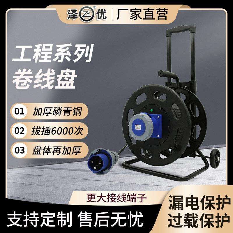 ZY-S420-IP67拉杆式电缆盘 415V 63A 420mm三芯 移动有源电缆盘