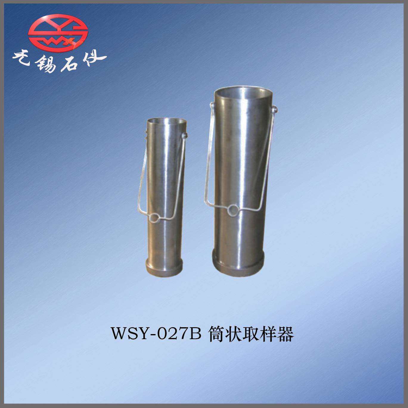 WSY-027B筒状取样器铜石油采样器不锈钢或全铜油品取样器厂家现货