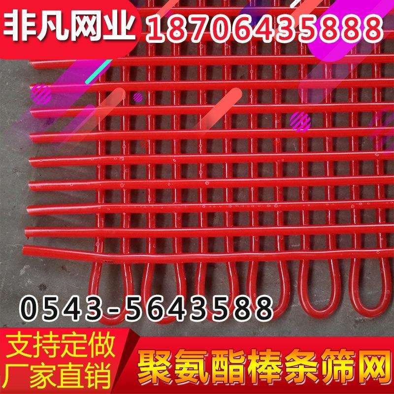 聚氨酯 棒条筛网 矿用 分离设备 振动筛 脱水筛 牛筋筛网 可咨询图片