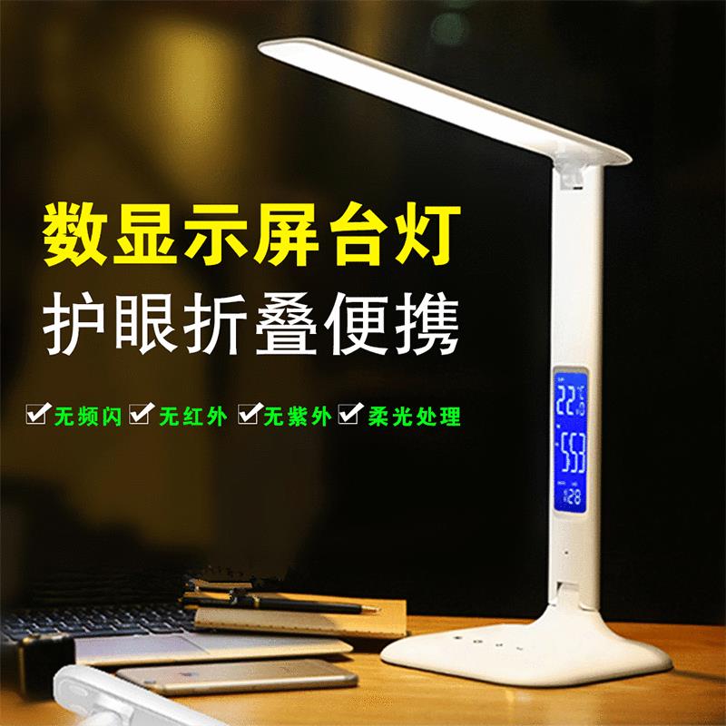 五档调光时钟闹钟万年历显示屏学生护眼阅读LED台灯智能多功能